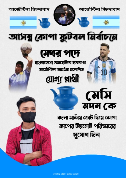 কোপা আ* বদনা মার্কা 