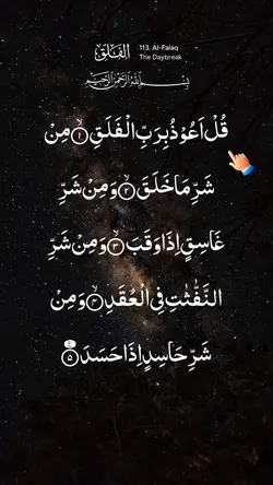 Surah Al Falaq quran
