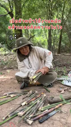 คนขยันอยู่ที่ไหนก็ลำบาก