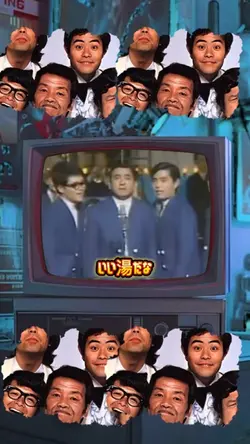 いい湯だな　ザ・ドリフターズ