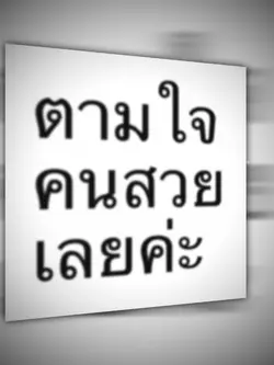 ตามใจคนสวยเลยค่ะ DMMA