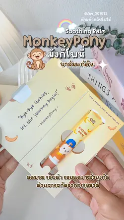 บาล์มแก้คัน