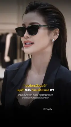 ประโยคเตือนสติ