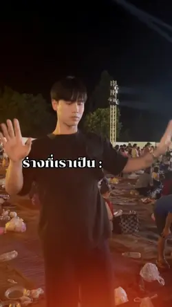 เทสทีสร้างร่างทีเป็น