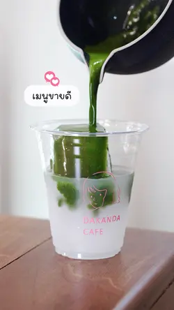 เมนูขายดี