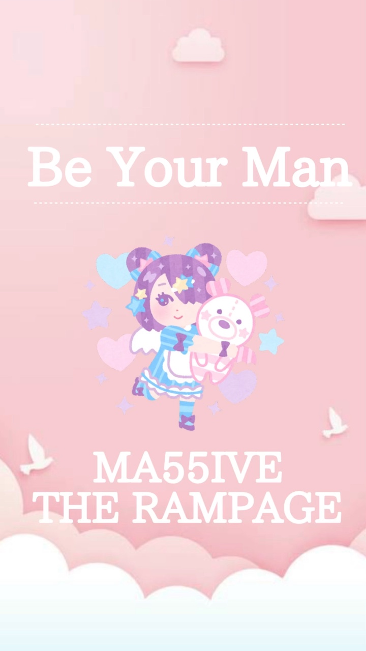 做你的男人