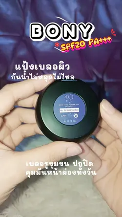 แป้งพัฟ