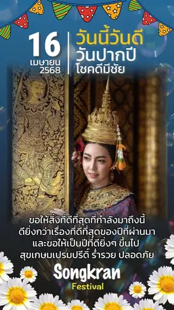 วันปากปี