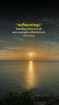 คนที่ชอบถ่ายรูป