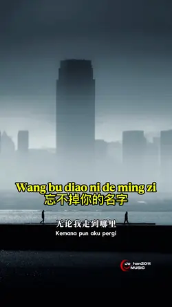 忘不掉你的名字