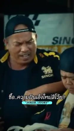 เก็บเงินวันละบาท-น้าค่อม