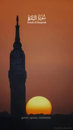 Al-Baqarah ayat 284