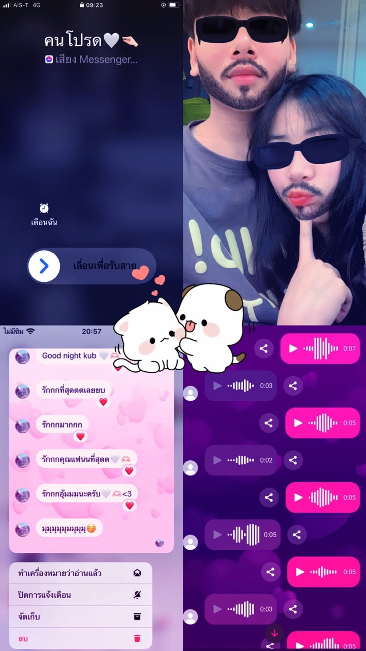 เม้นอิโมจิที่ชอบใช้กับแฟนมา