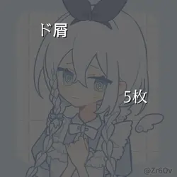 ド屑