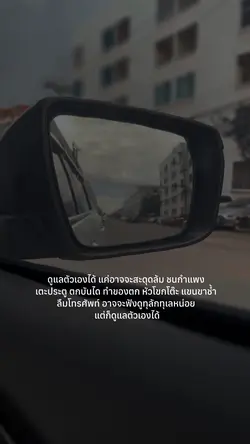 ดูแลตัวเองได้