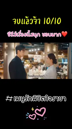 จบแล้ววจ้า จบดีมากก❤️
