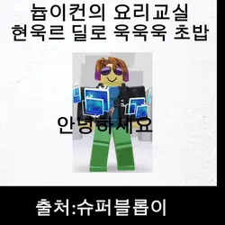 늅이컨의 요리교실