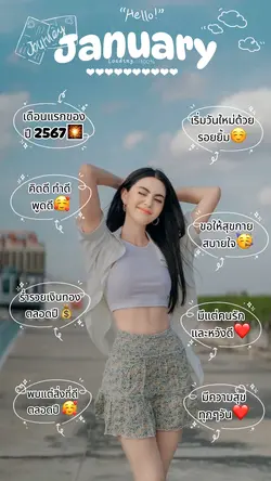 สวัสดีปีใหม่