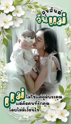 วันแม่