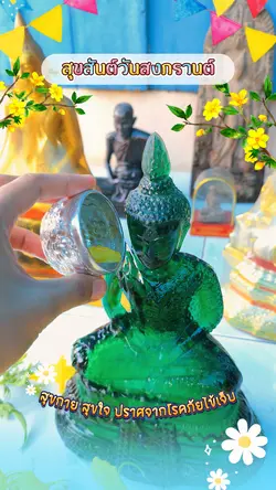 วันสงกรานต์