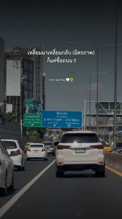 มิตรภาพแค่ชื่อถนน