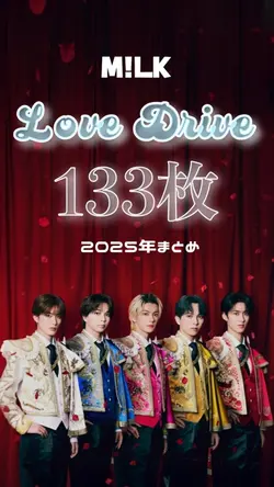 【133枚】M!LK/LoveDrive