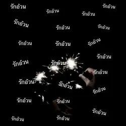 รักอ้วน 🐽🤍