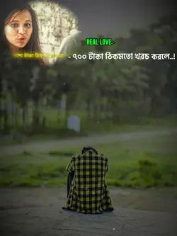 700 টাকা ঠিক মতো খরচ