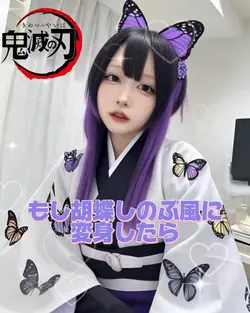 もし胡蝶しのぶ風に変身したら