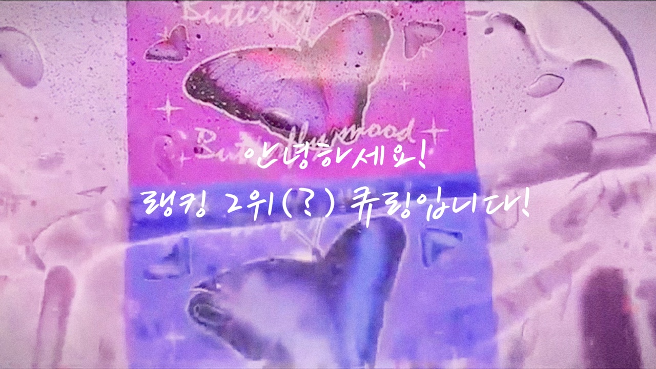 소시익#전여친님무영공