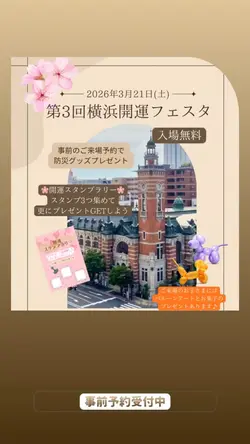 第3回横浜開運フェスタ