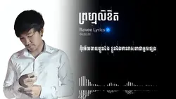 ព្រហ្មលិខិត