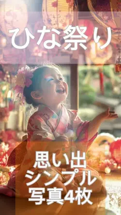 ひな祭り/シンプル/かわいい