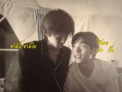 ดั่งฝันฉันใด