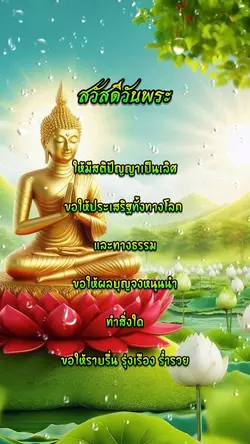 ผลบุญหนุนนำ