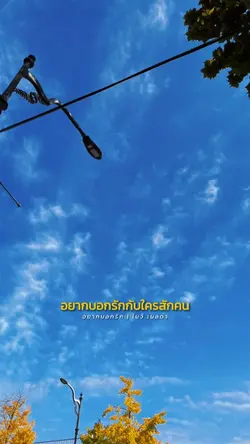 อยากบอกรัก