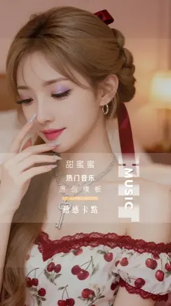 甜蜜蜜 Tiánmì mì