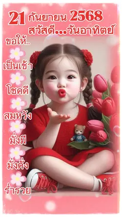 สวัสดีวันอาทิตย์