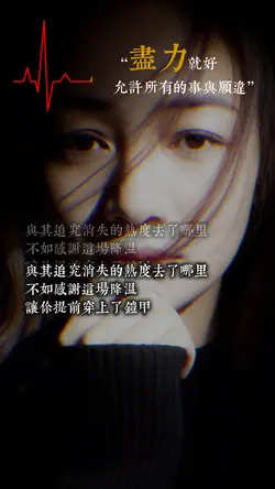 人生感悟｜尽力就好