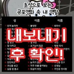 초성으로 보는 공포영화 속 내 역할