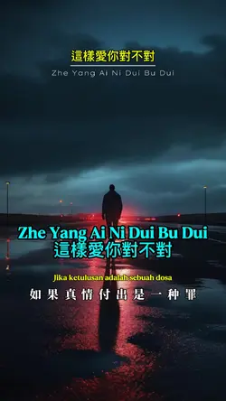 這樣愛你對不對