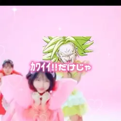 かわいいじゃダメですか？ブロリーMAD