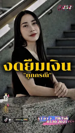 งดยืมเงินทุกกรณี…