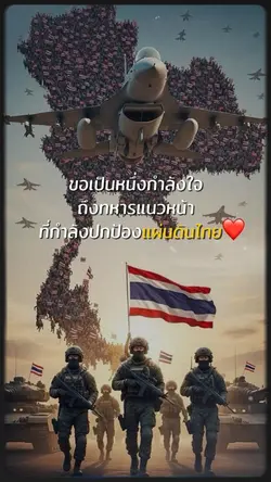 ขอเป็นหนึ่งกำลังใจ