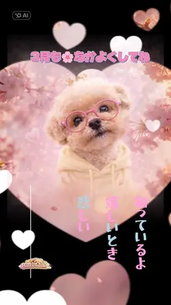 3月もよろしくね