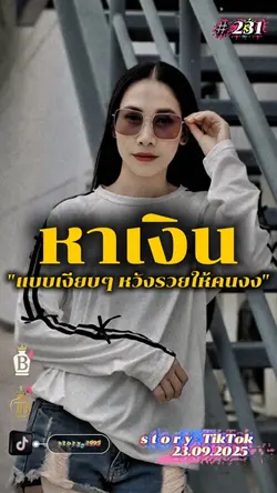 หาเงินแบบเงียบๆ