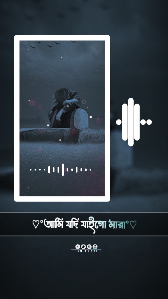 আমি যদি যাইগো মারা 