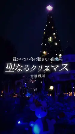 君がいない冬に聴きたい曲