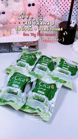 สบู่บิลลี่แลป 🧼🫧