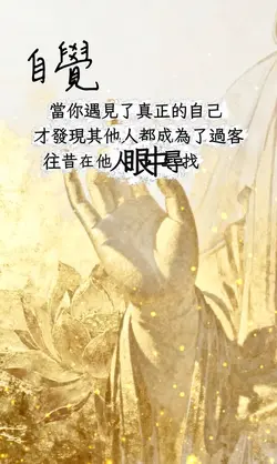 自覺 書籤